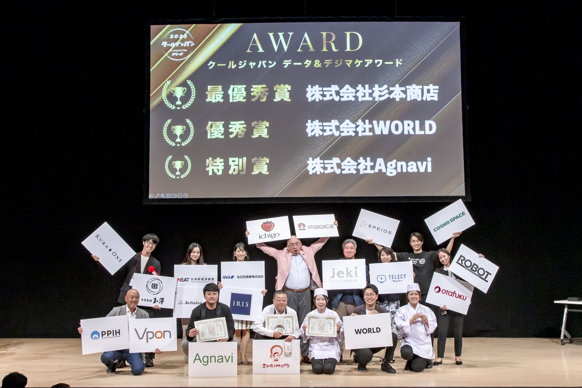 Cool Japan Data & Digital Marketing Award 2023